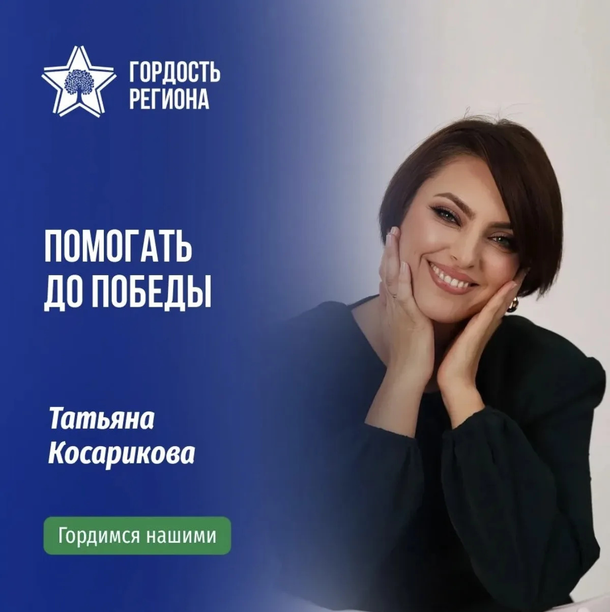 Татьяна Косарикова. Творить добро для неё - образ жизни.